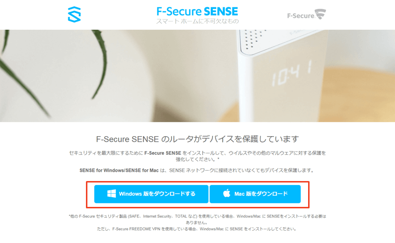 F Secure Sense アプリ クライアントソフトのインストール方法を知りたい Niftyスマートセキュリティ With F Secure
